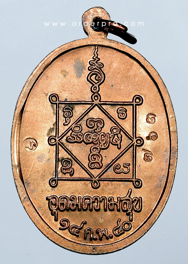 No.763 เหรียญอุดมความสุข หลวงปู่คำพันธ์ วัดธาตุมหาชัย นครพนม - เนื้อนวโลหะ