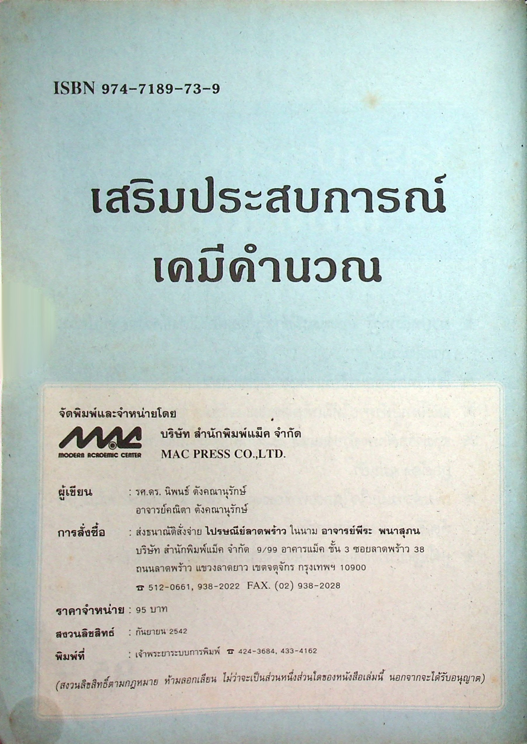 เสริมประสบการณ์เคมีคำนวณ