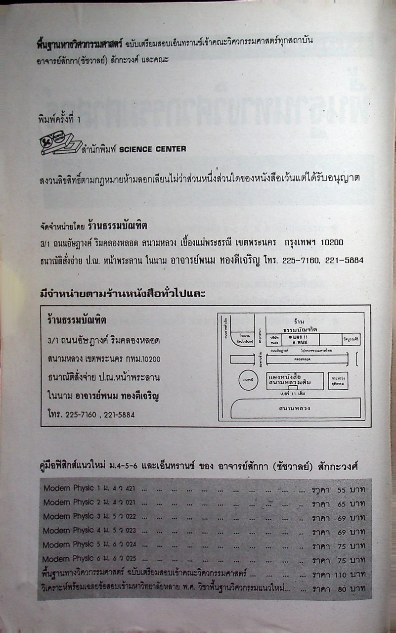 คู่มือเตรียมสอบเข้ามหาวิทยาลัย พื้นฐานทางวิศวกรรมศาสตร์