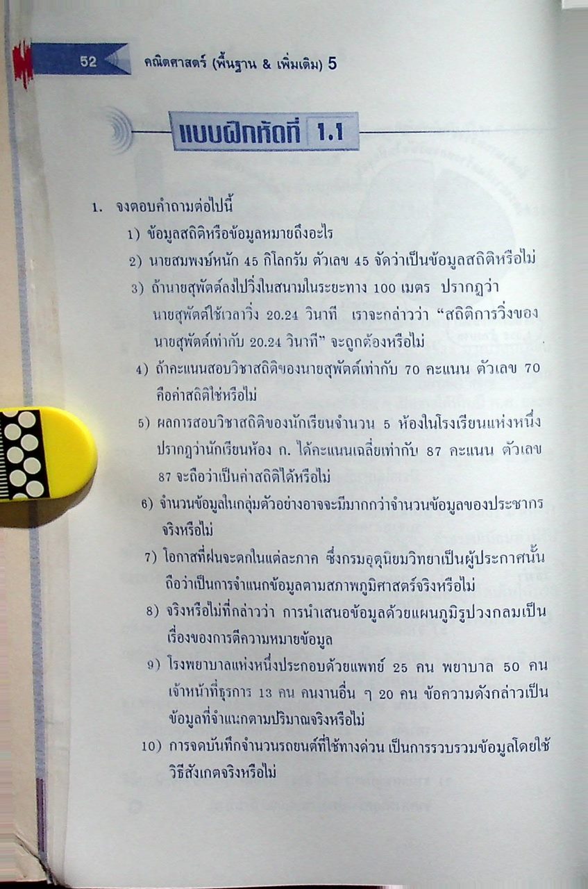 คณิตศาสตร์ 5 พื้นฐาน+เพิ่มเติม ช่วงชั้นที่ 4 (มัธยมศึกษาปีที่ 4-6)