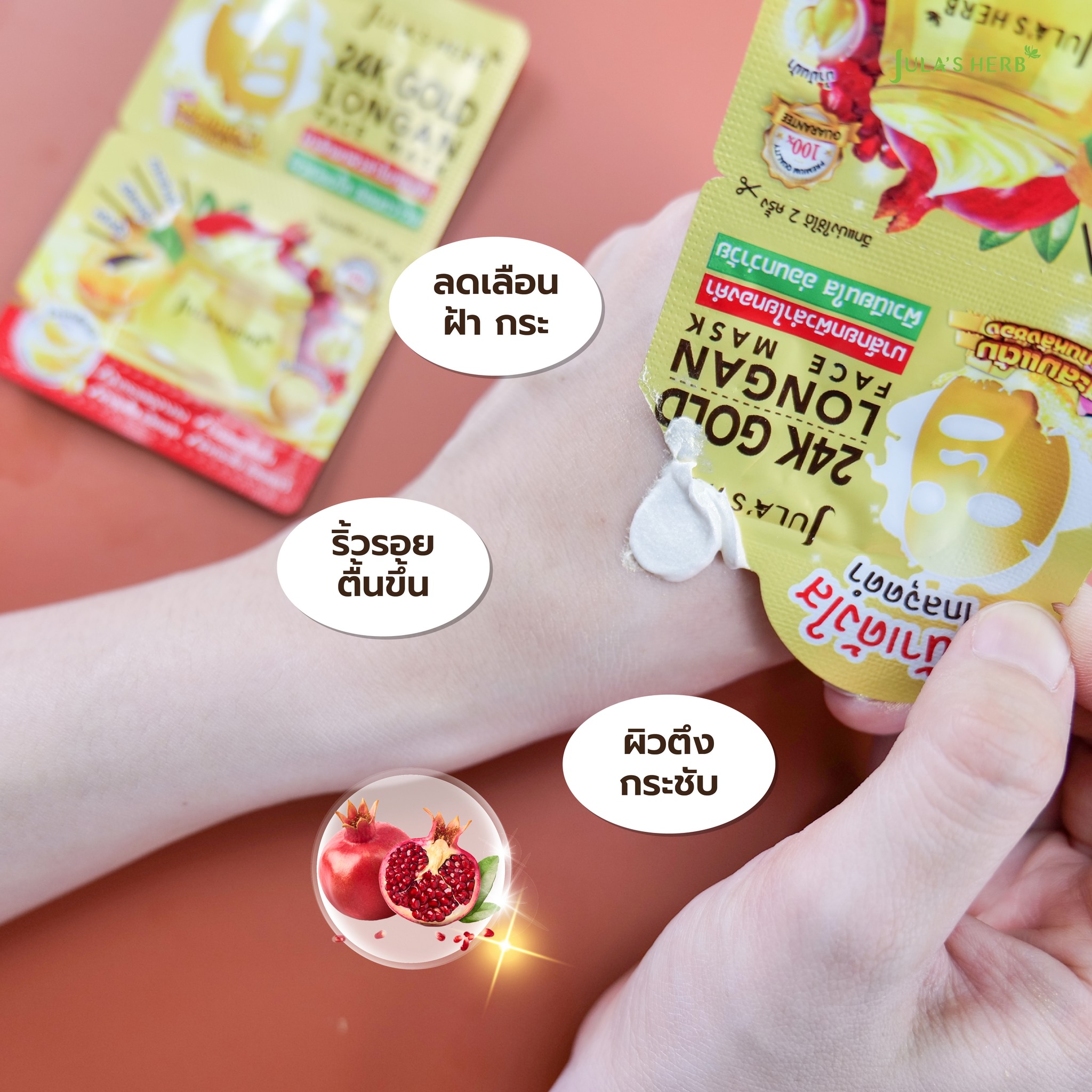 มาส์กลำไยทองคำจุฬาเฮิร์บ ฝ้า กระ ริ้วรอย ผิวหย่อนคล้อย และผิวหมองคล้ำ