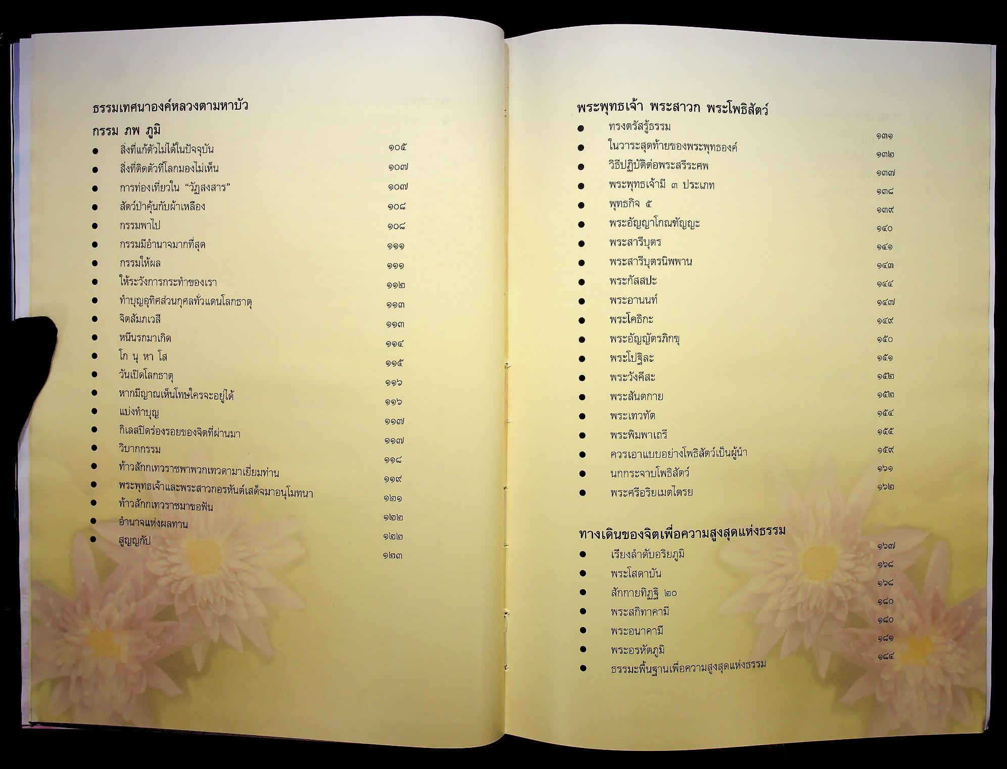 สู้ไม่ถอย ประวัติและคติธรรม องค์หลวงตาพระมหาบัว ญาณสัมปันโน