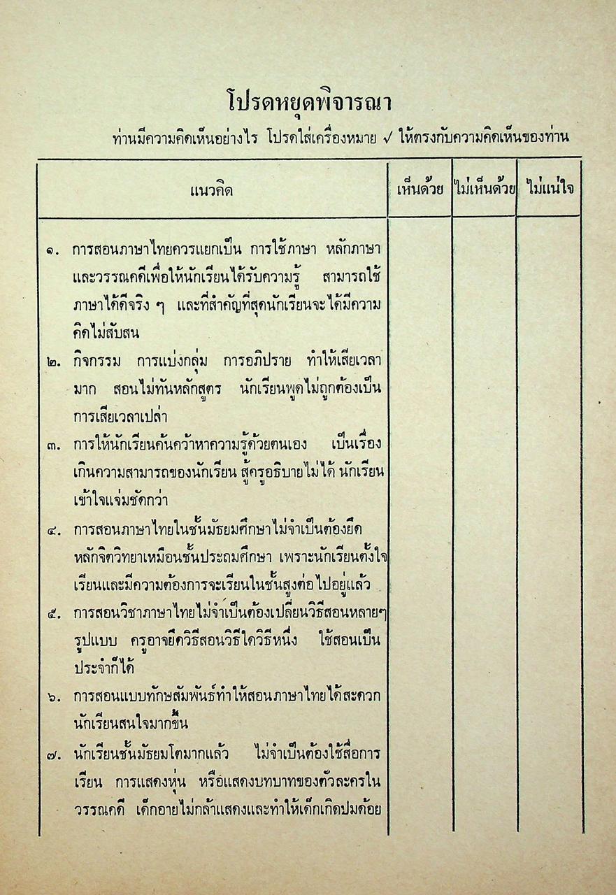 คู่มือครู วิชาภาษาไทย มัธยมศึกษาตอนต้น