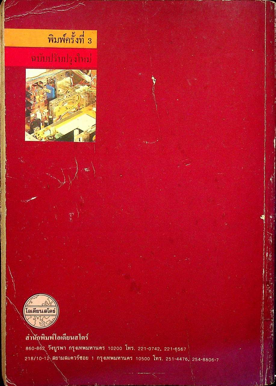 ตำราโทรทัศน์ ภาคทฤษฎี และ ปฏิบัติ