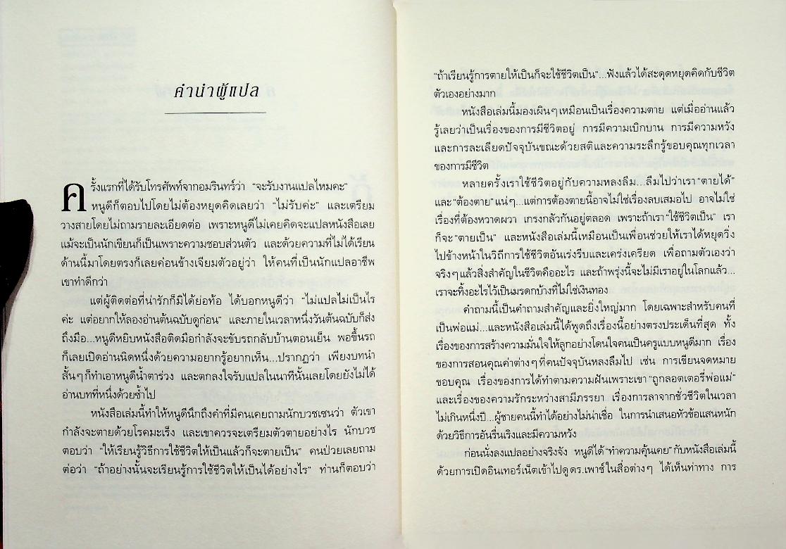 The LAST LECTURE เดอะลาสต์เลกเชอร์