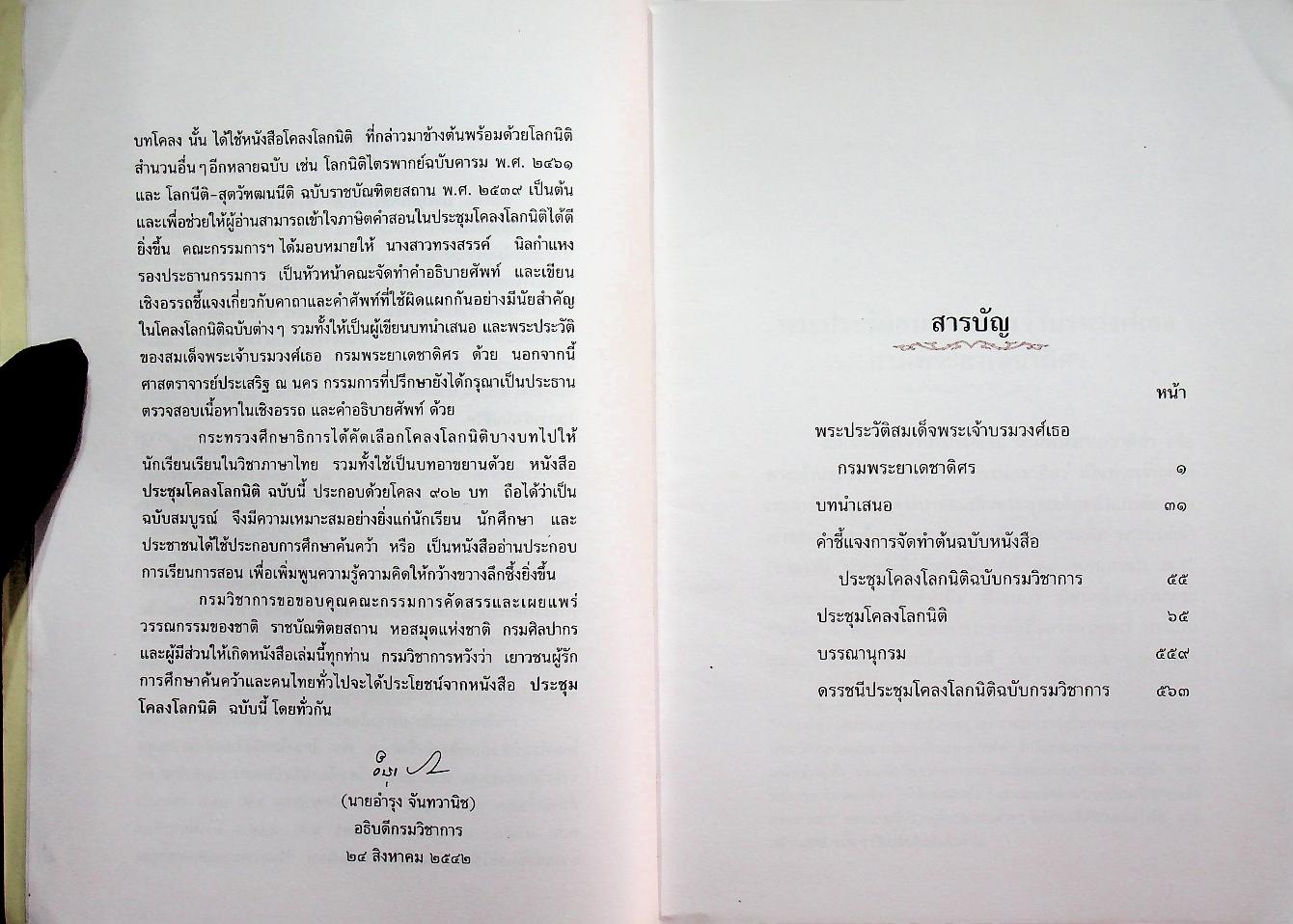 หนังสือชุดวรรณกรรมภาษิตและคำสอน ประชุมโคลงโลกนิติ