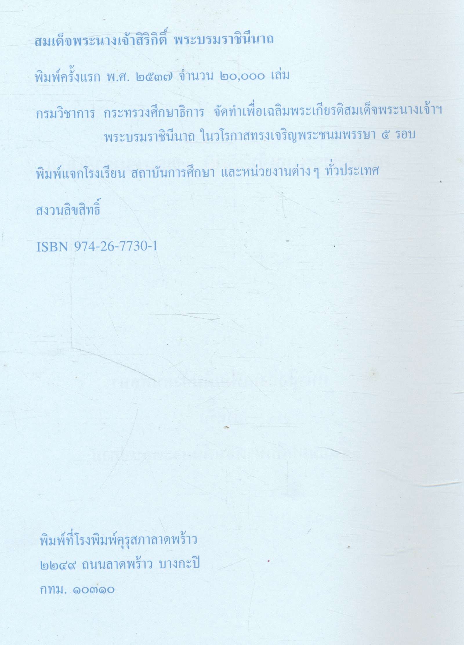 สมเด็จพระนางเจ้าสิริกิติ์ พระบรมราชินีนาถ