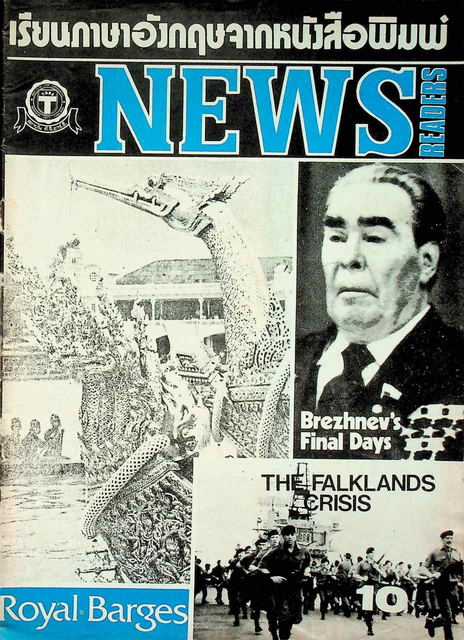 เรียนภาษาอังกฤษจากหนังสือพิมพ์ NEWS READERS ปีที่ 3 ฉบับที่ 5 พฤษภาคม 2525