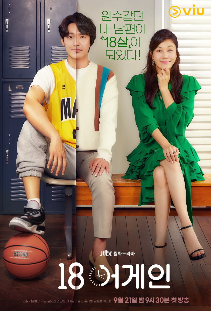 DVD ซีรี่ย์เกาหลี 18 Again ย้อนรัก ย้อนวัยฝัน (พากย์ไทย) 4 แผ่นจบ.