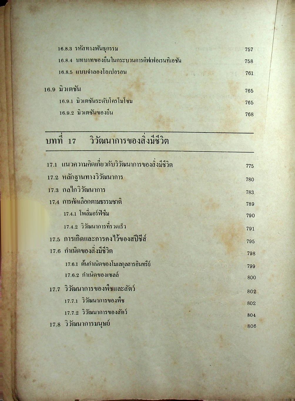 ชีววิทยา