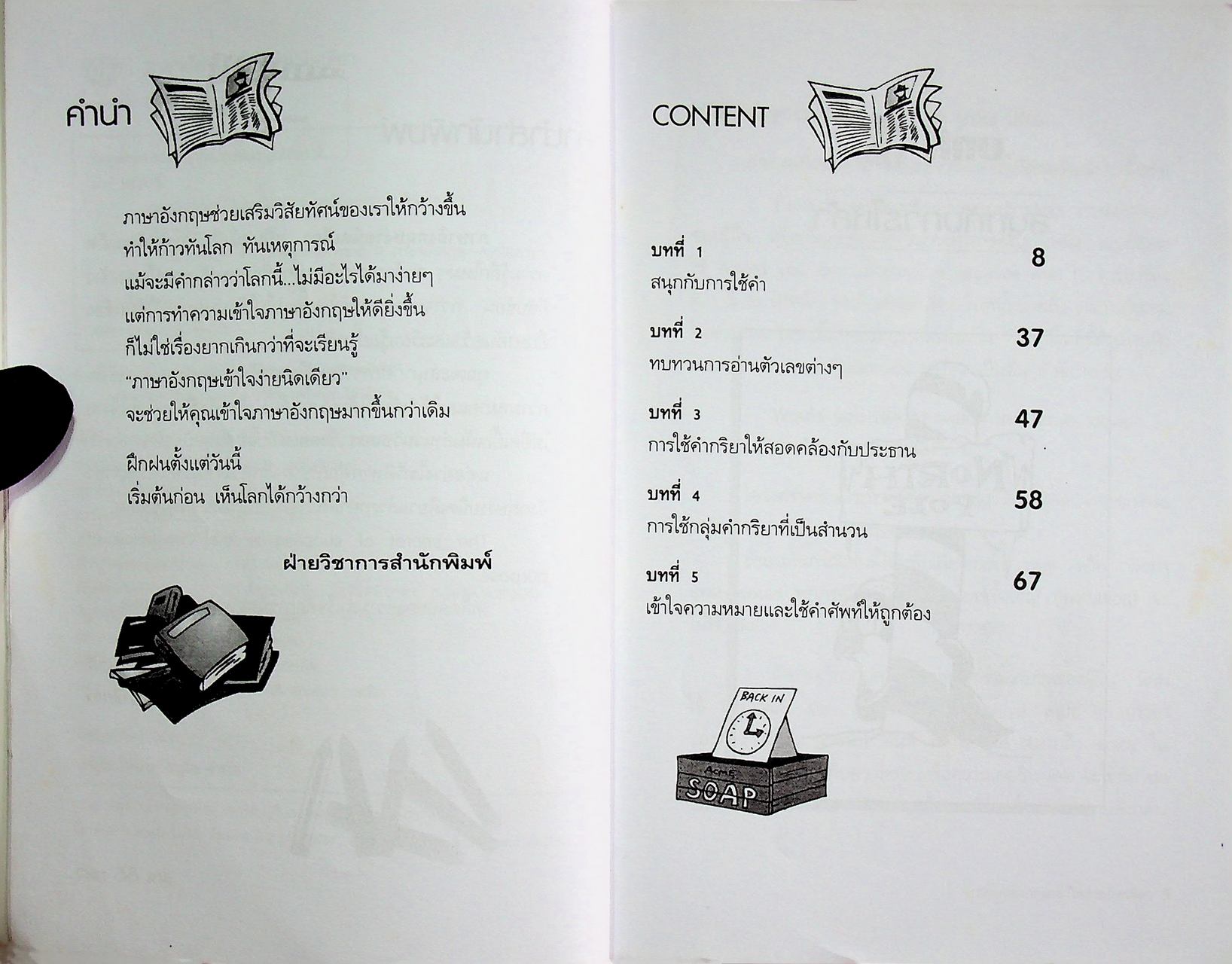 ภาษาอังกฤษ เข้าใจง่ายนิดเดียว