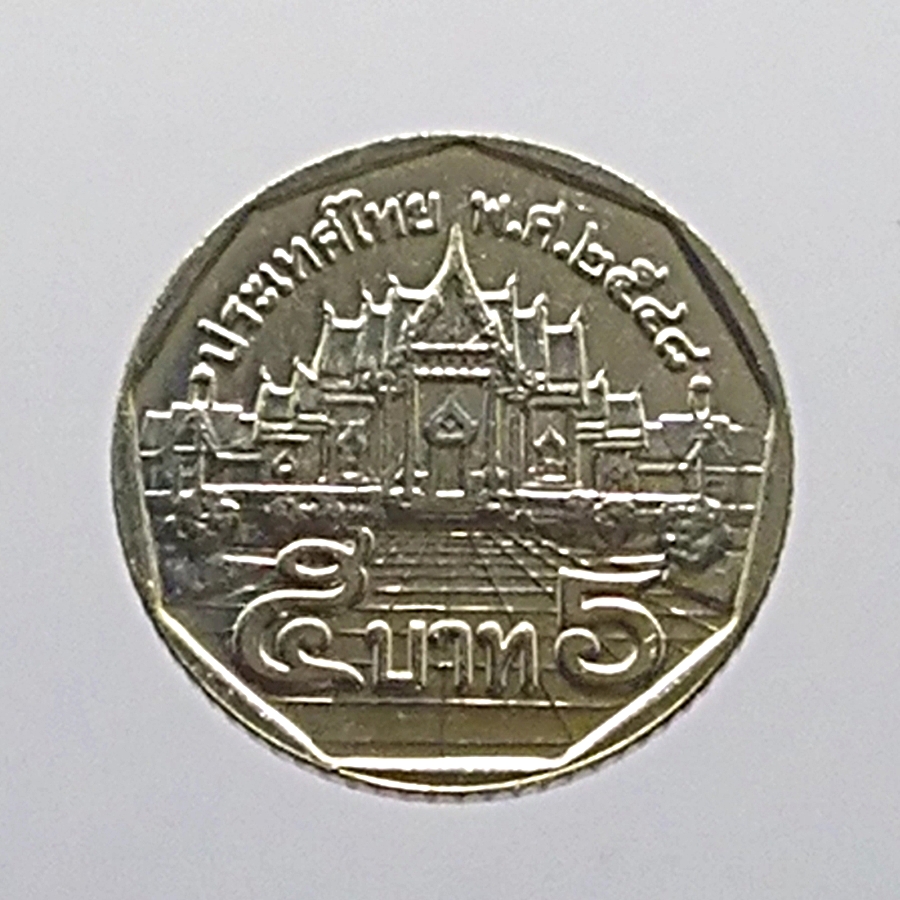 เหรียญ 5 บาท หมุนเวียน ปี พ.ศ.2548 ไม่ผ่านใช้ UNC