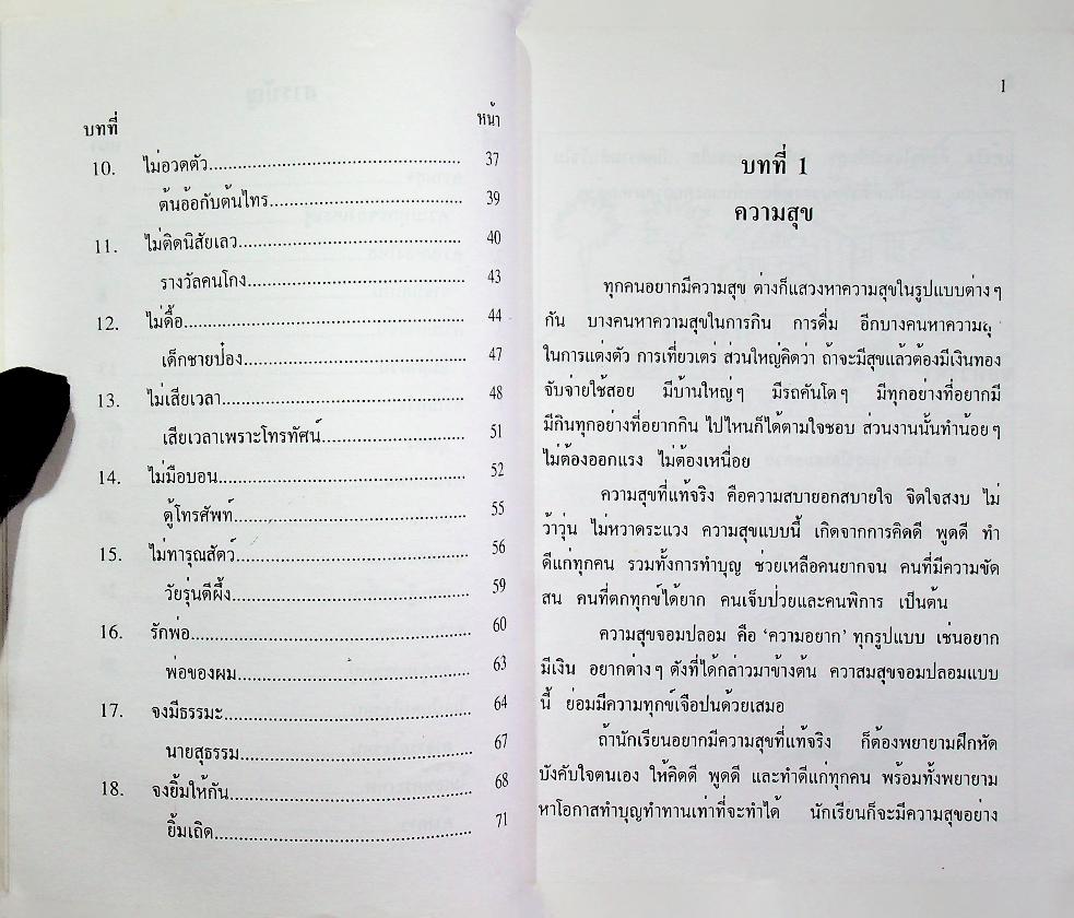 หนังสือส่งเสริมการอ่าน จริยศึกษา ระดับประถมศึกษา ปีที่ 4