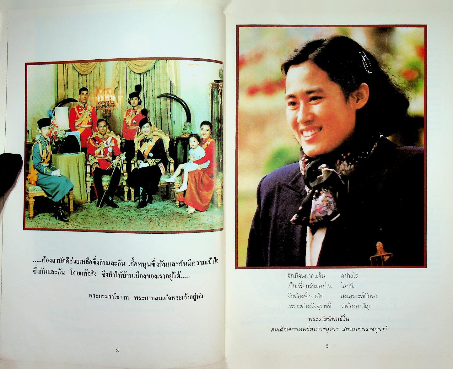 ที่ระลึก สมเด็จพระเทพรัตนราชสุดา สยามบรมราชกุมารี เสด็จเปิดตึกสงฆ์อาพาธ อนุสรณ์พระอาจารย์มั่น ภูริทัตโต 2 โรงพยาบาลแม่จัน จังหวัดเชียงราย วันที่ 6 กุมภาพันธ์ 2536