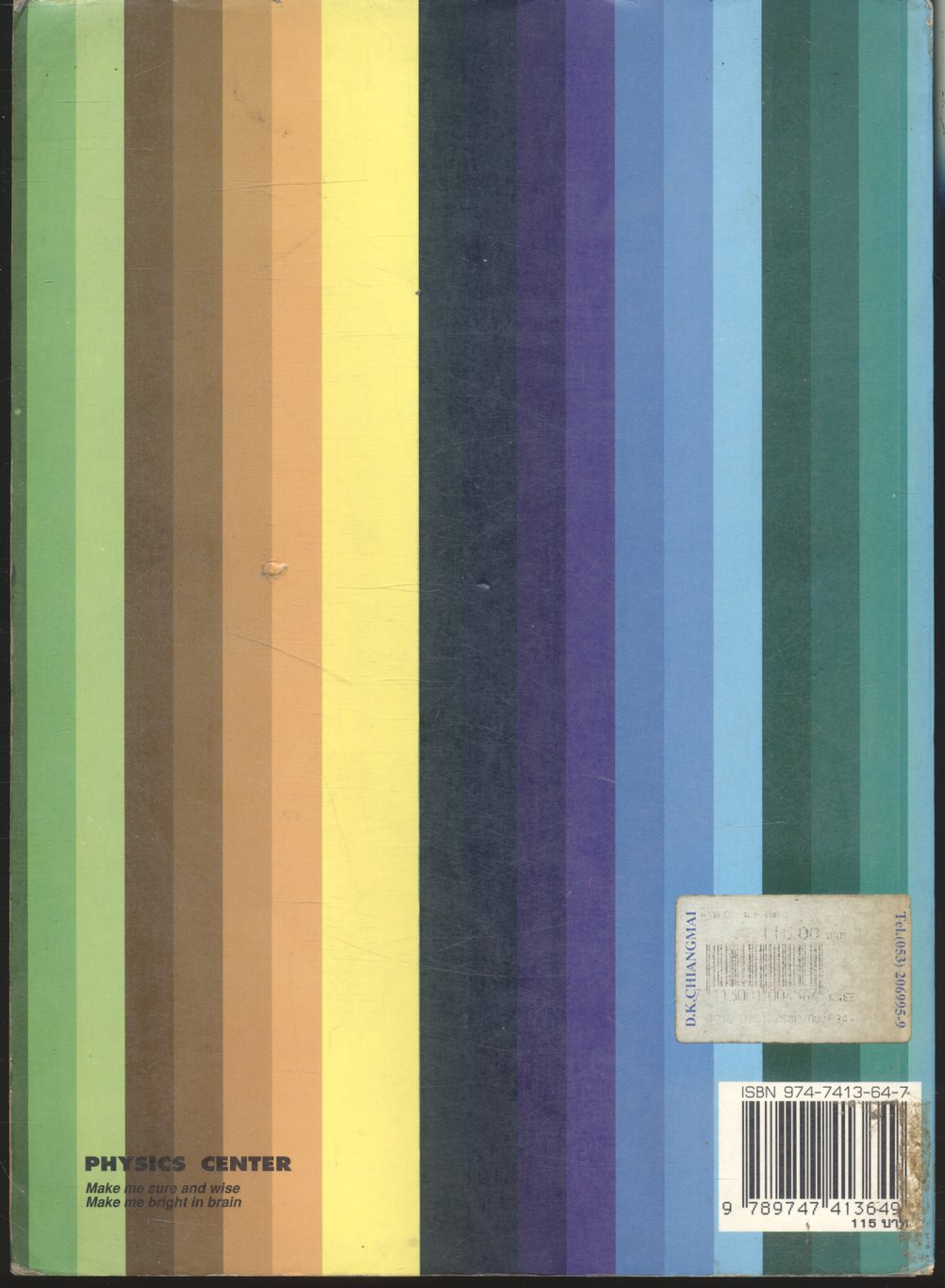 ฟิสิกส์ ม.5 เล่ม 2 ว 023