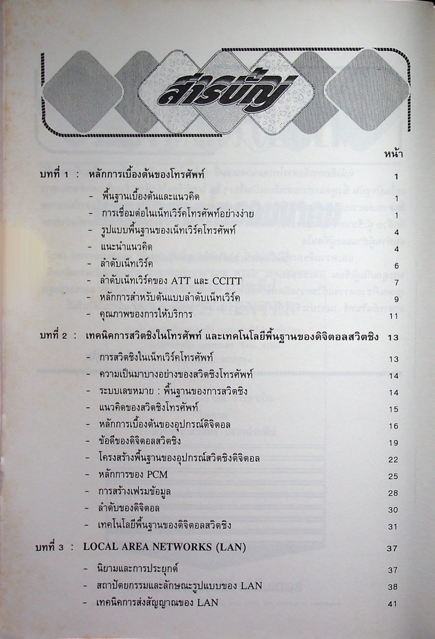 การสื่อสารโทรคมนาคม