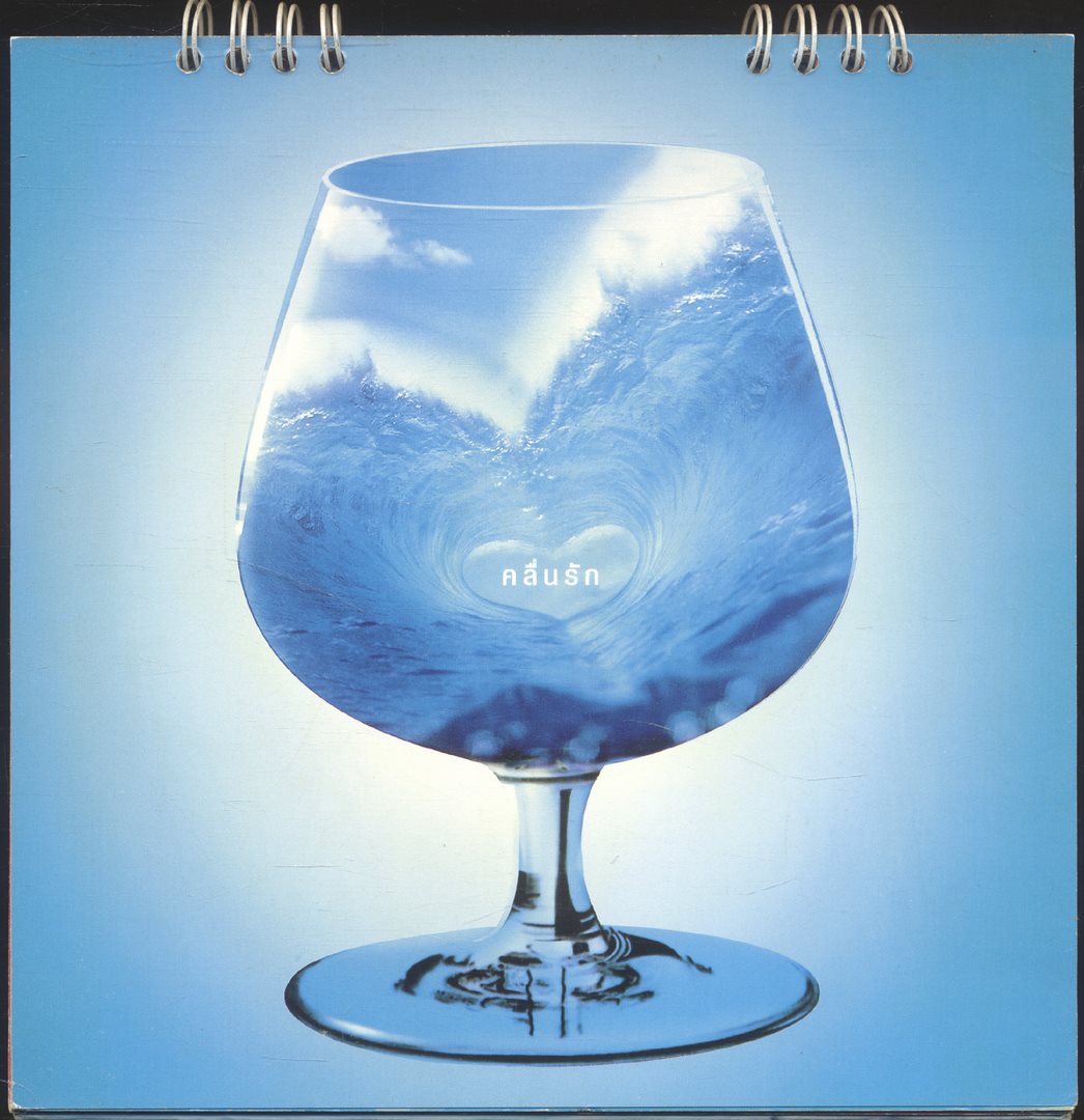 ปฎิทินตั้งโต๊ะรีเจนซี่ บรั่นดีไทย พ.ศ 2542