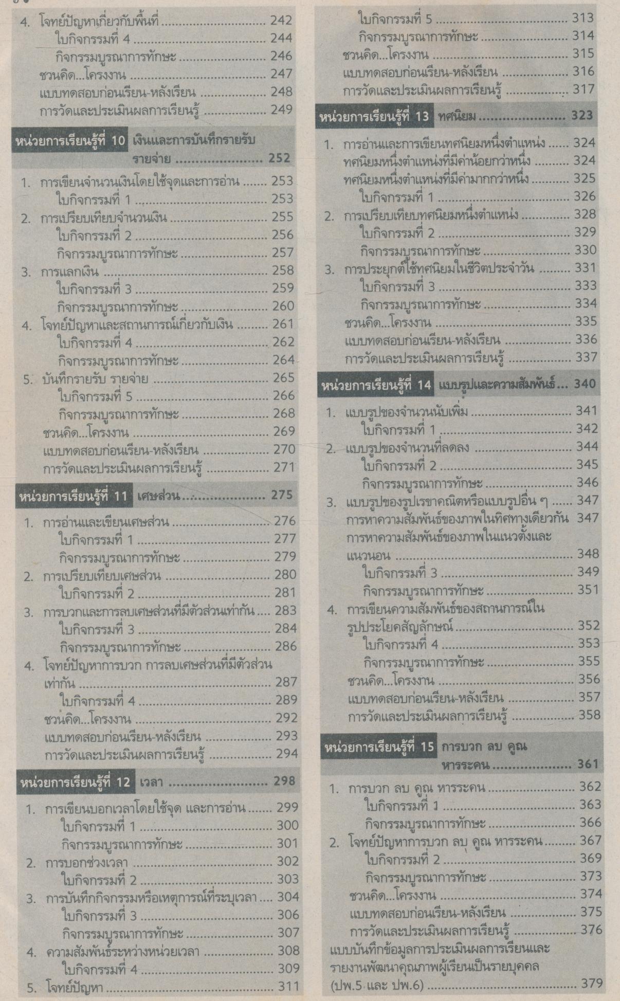คู่มือครู-เฉลย สื่อการเรียนรู้ คณิตศาสตร์ สมบูรณ์แบบ ป.4