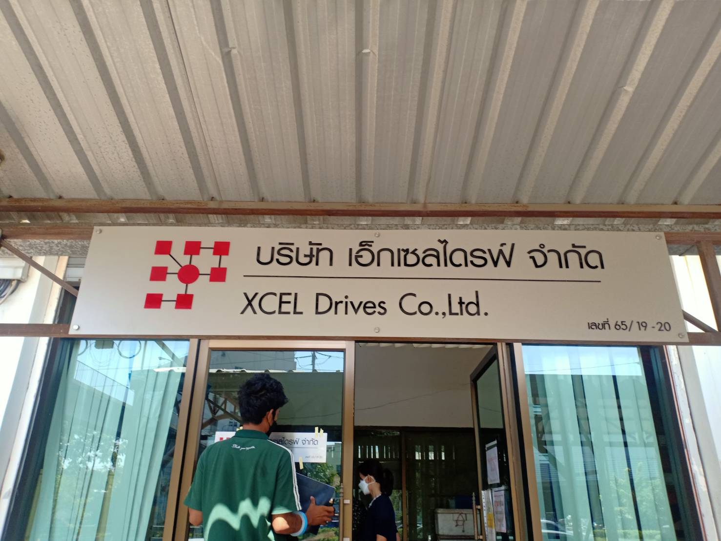 ป้ายชื่อบริษัท พื้นเป็นคอมโพสิต ตัวหนังสือเป็นอะคริลิค งานบจก.เอ็กเซลไดรฟ์