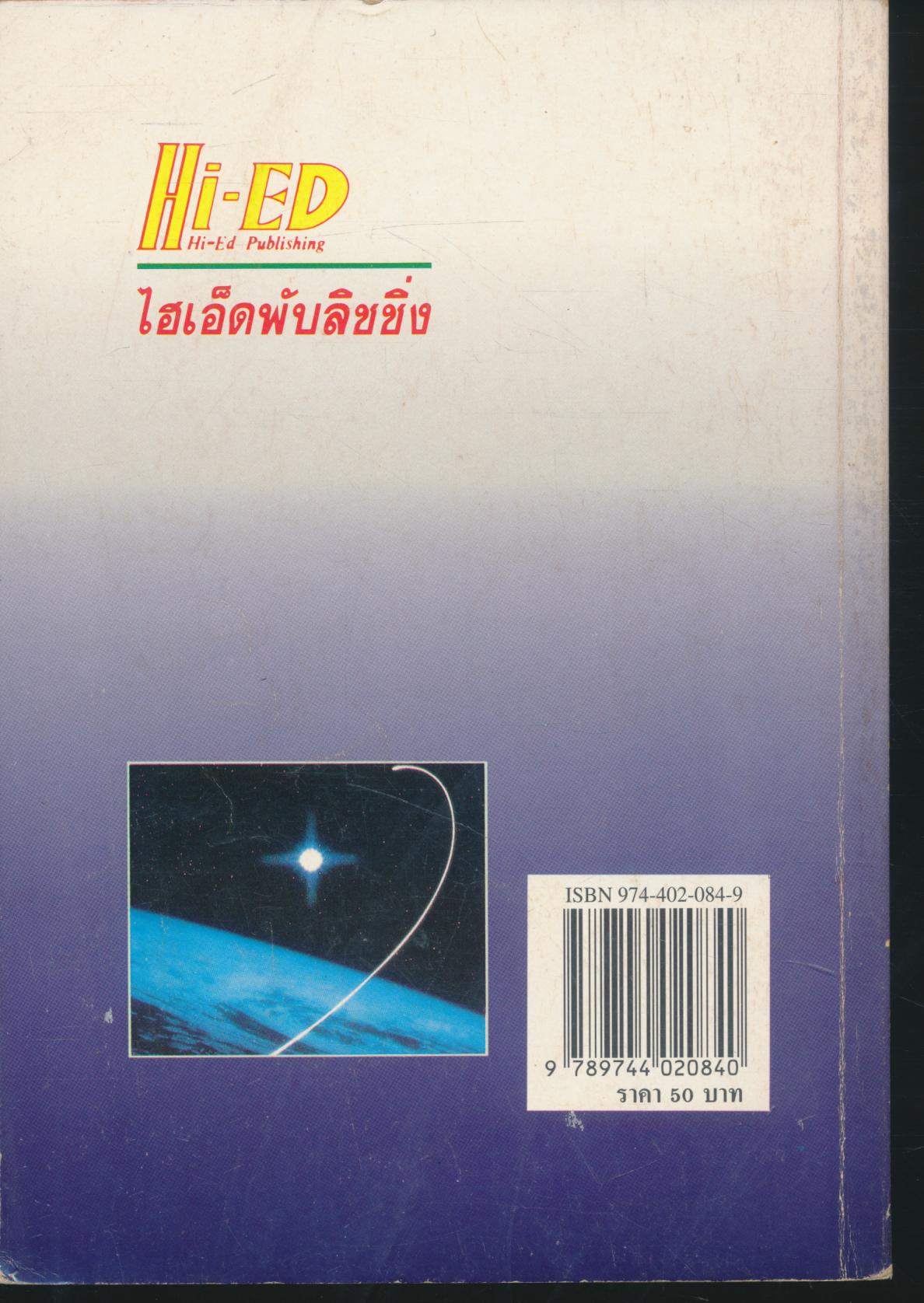 คู่มือเตรียมสอบ กลุ่มสร้างเสริมประสบการณ์ชีวิต สปช. ป.5-ป.6