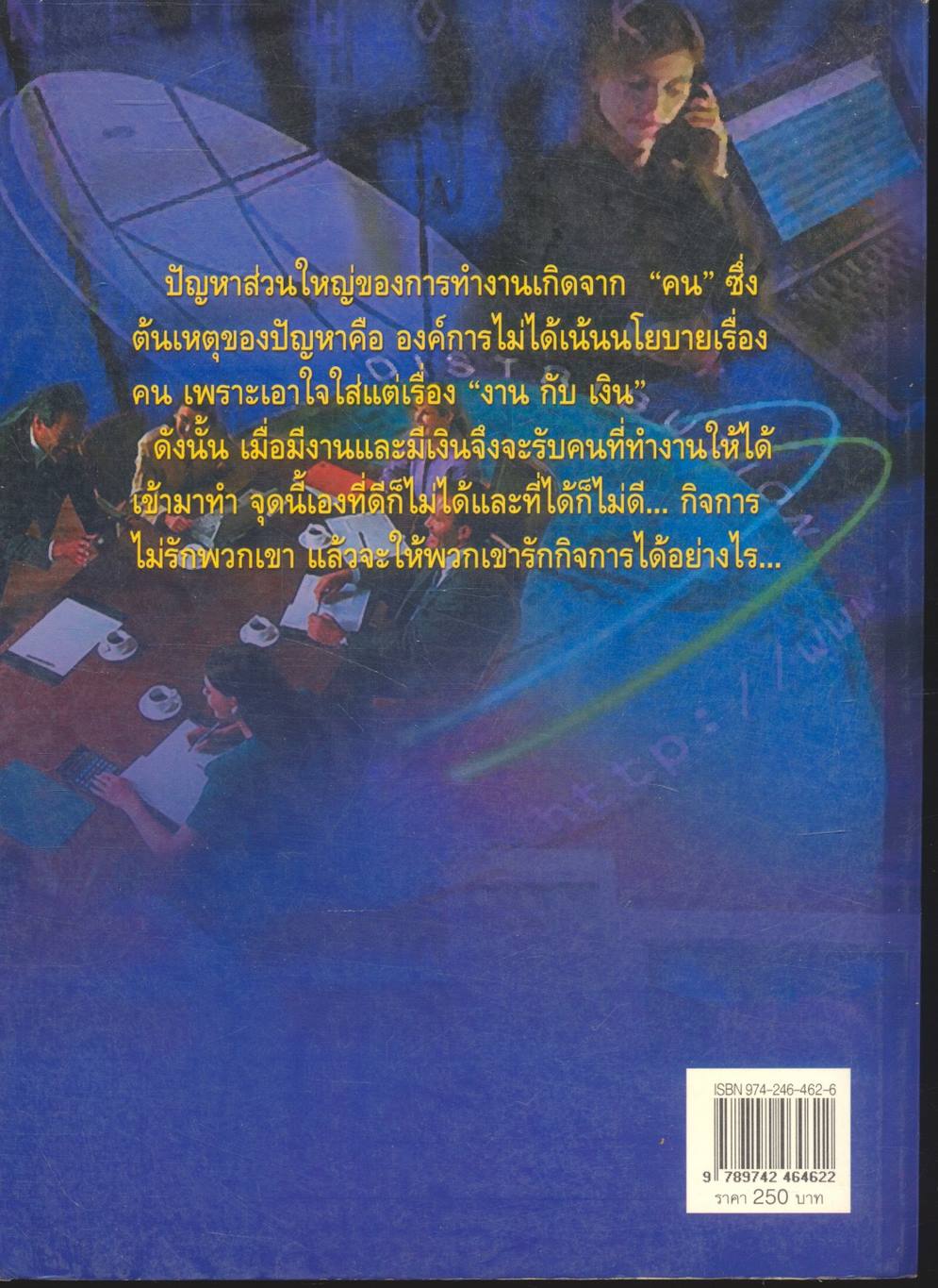 การบริหารงานบุคคล (การจัดการทรัพยากรมนุษย์)