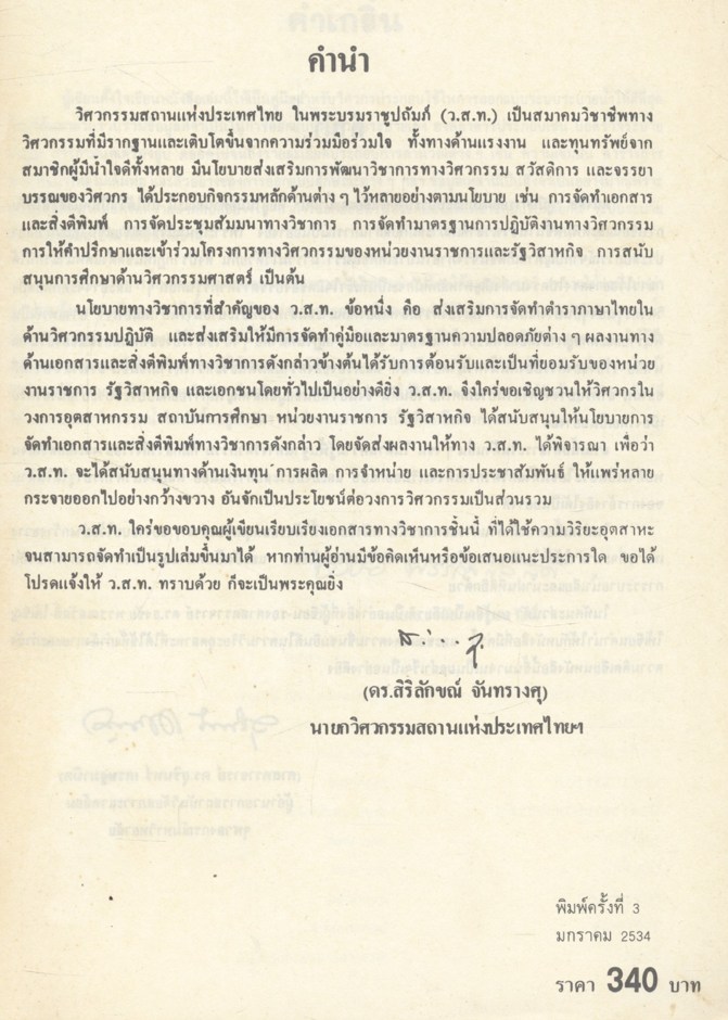 คู่มือการออกแบบระบบระบายน้ำเสียและน้ำฝน