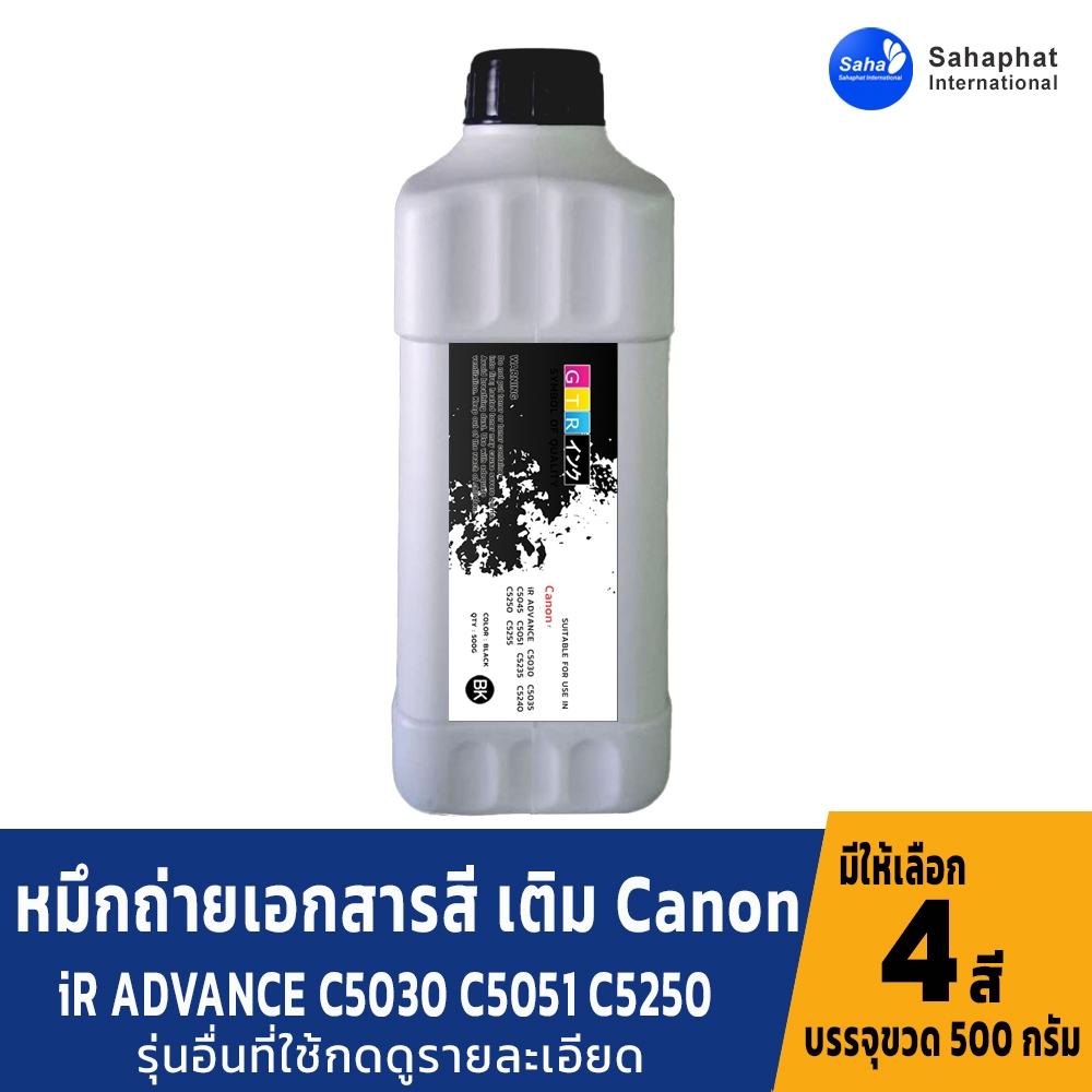 GTR TONER ผงหมึกเครื่องถ่ายเอกสาร หมึกเครื่องถ่ายเอกสาร For Canon Toner หมึกถ่ายเอกสารสี สำหรับเครื่องถ่ายเอกสารสี แคนอน