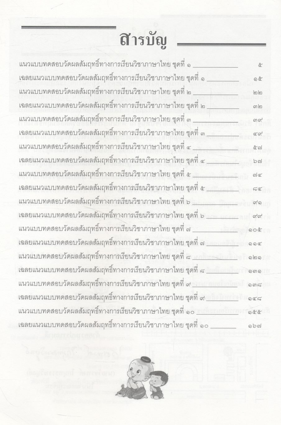 คู่มือ NT ภาษาไทย ม.๒