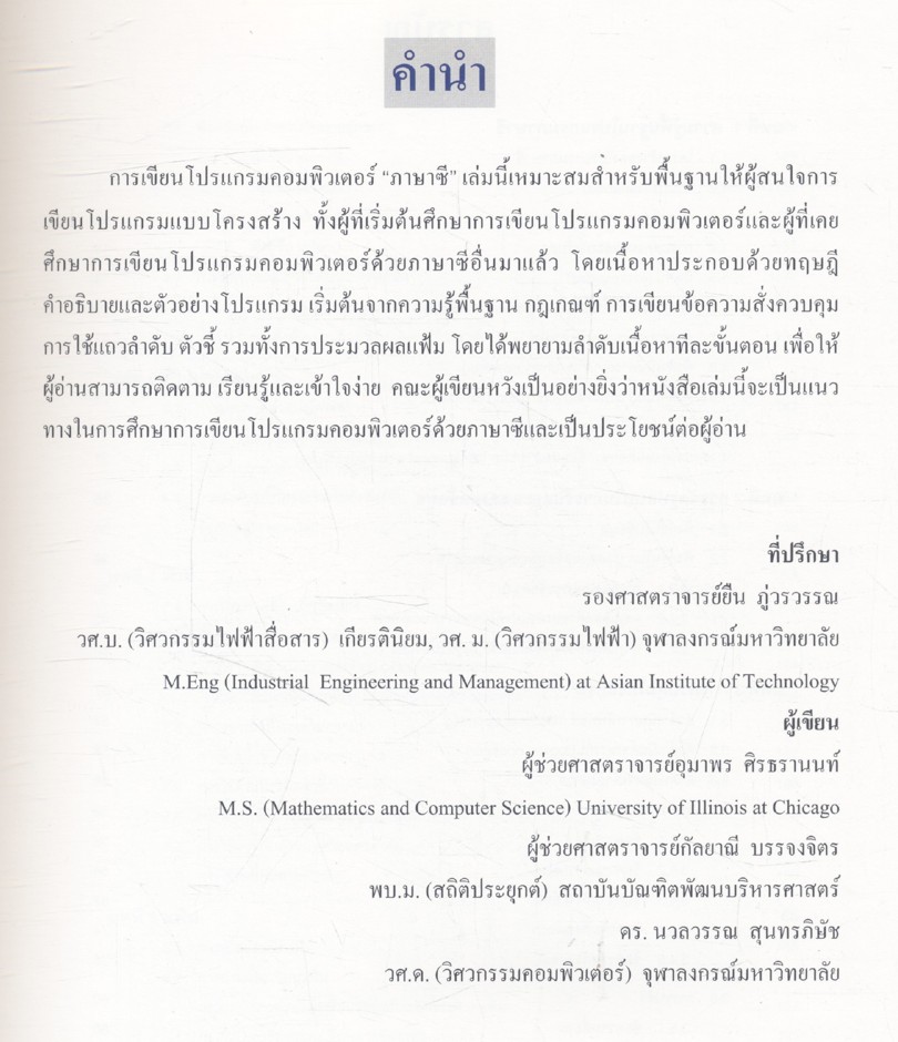 คอมพิวเตอร์ การเขียนโปรแกรมคอมพิวเตอร์ ภาษาซี