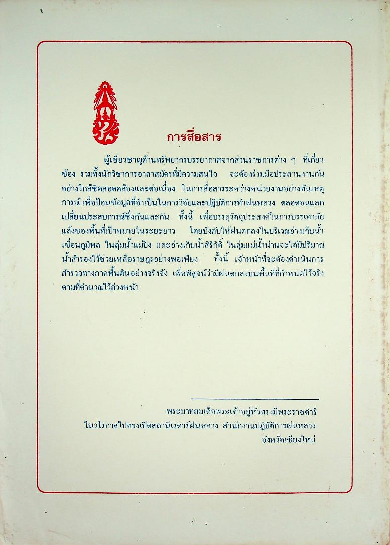 กฎหมายโทรคมนาคม ปรับปรุง พ.ศ. 2536