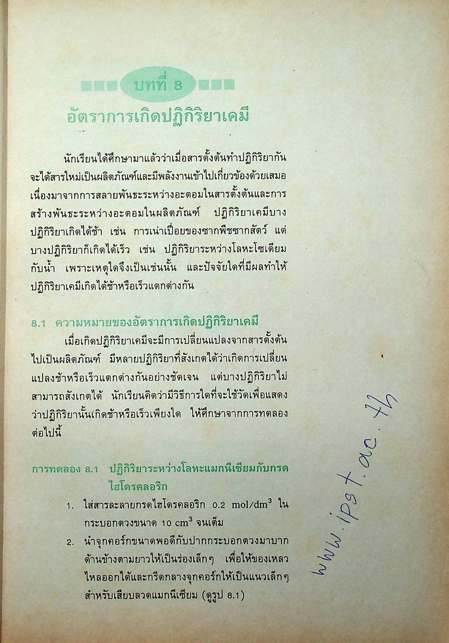 หนังสือเรียน วิชาเคมี 3 ว 037 หลักสูตรมัธยมศึกษาตอนปลาย