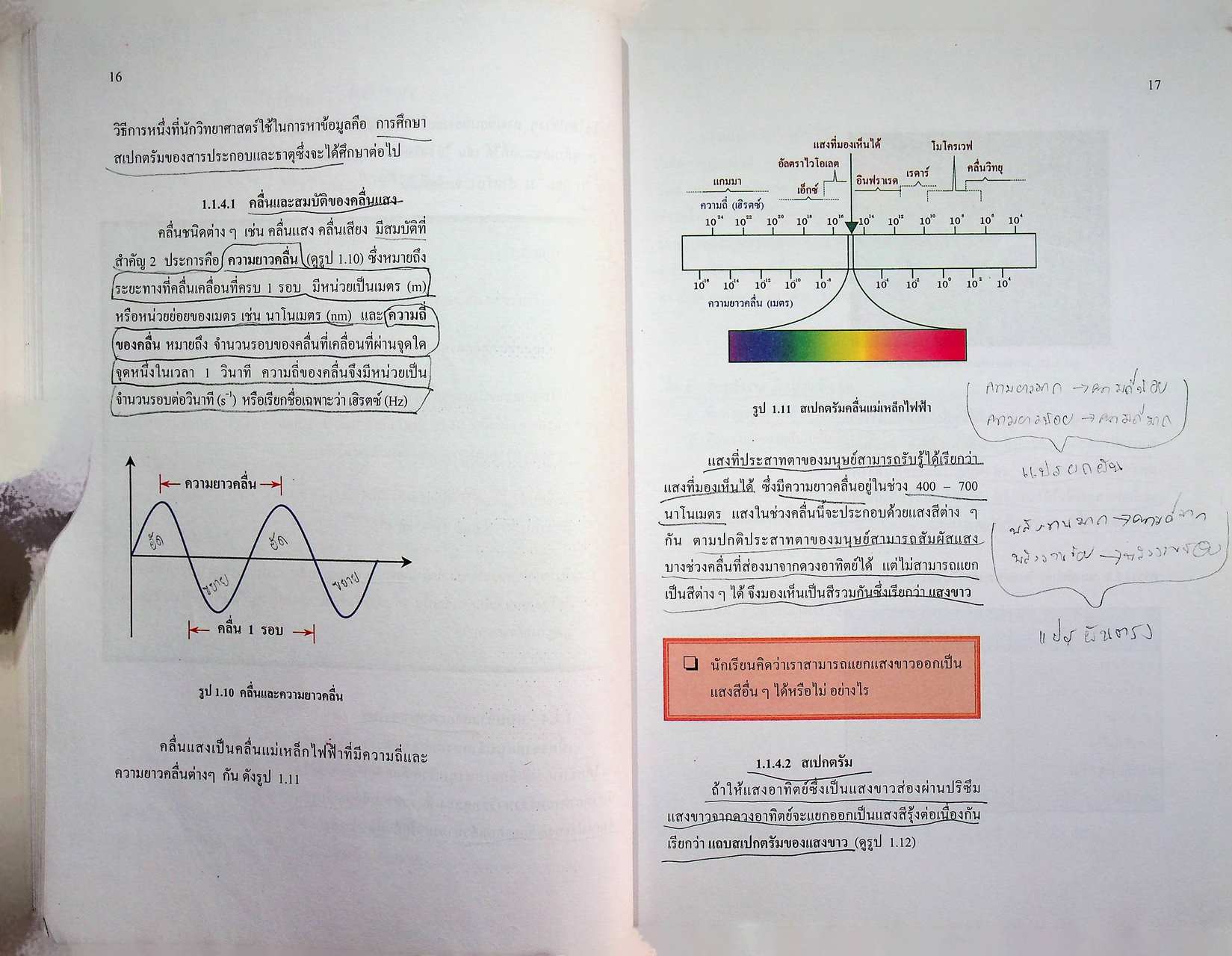 หนังสือเรียนสาระการเรียนรู้พื้นฐานและเพิ่มเติม เคมี เล่ม ๑ ชั้นมัธยมศึกษาปีที่ ๔