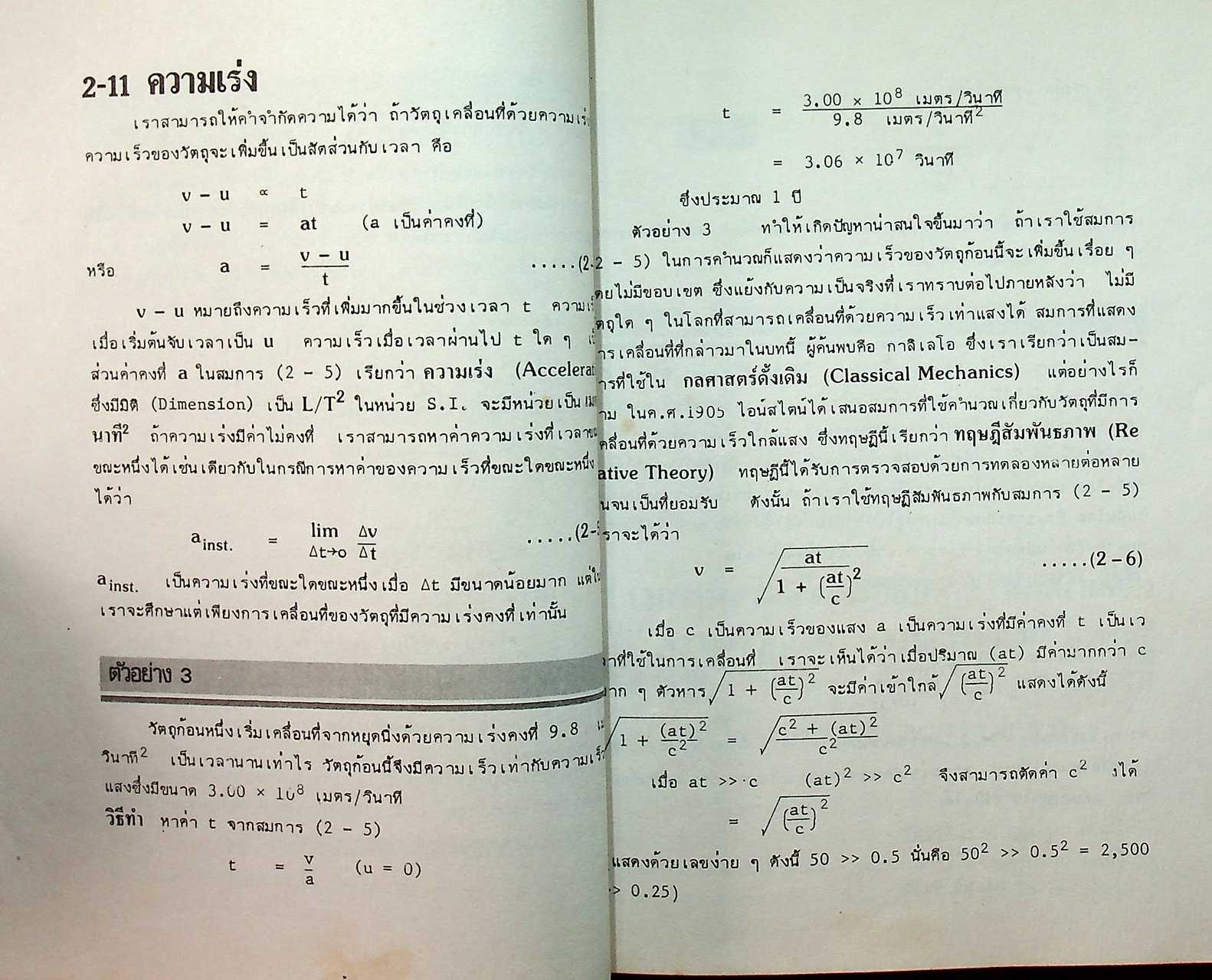 WEENA MECHANICS กลศาสตร์ ตามหลักสูตร มัธยมศึกษาตอนปลาย
