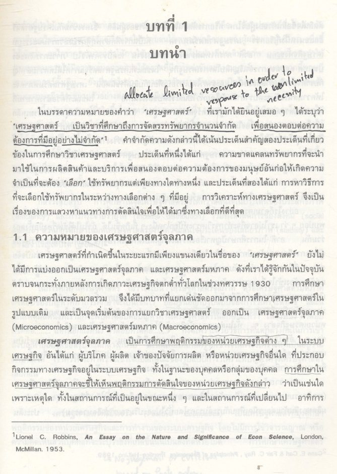 ทฤษฎีเศรษฐศาสตร์จุลภาค