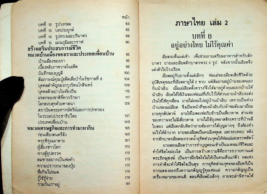 เตรียมสอบไล่ ชั้นประถมปีที่ 6 ภาคปลาย และ สอบเข้า ม.1