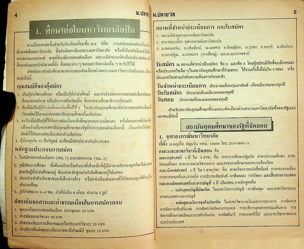 คู่มือนักเรียน ม.ปลาย'36 ฉบับแนะนำการศึกษาต่อเมื่อจบชั้น ม.6