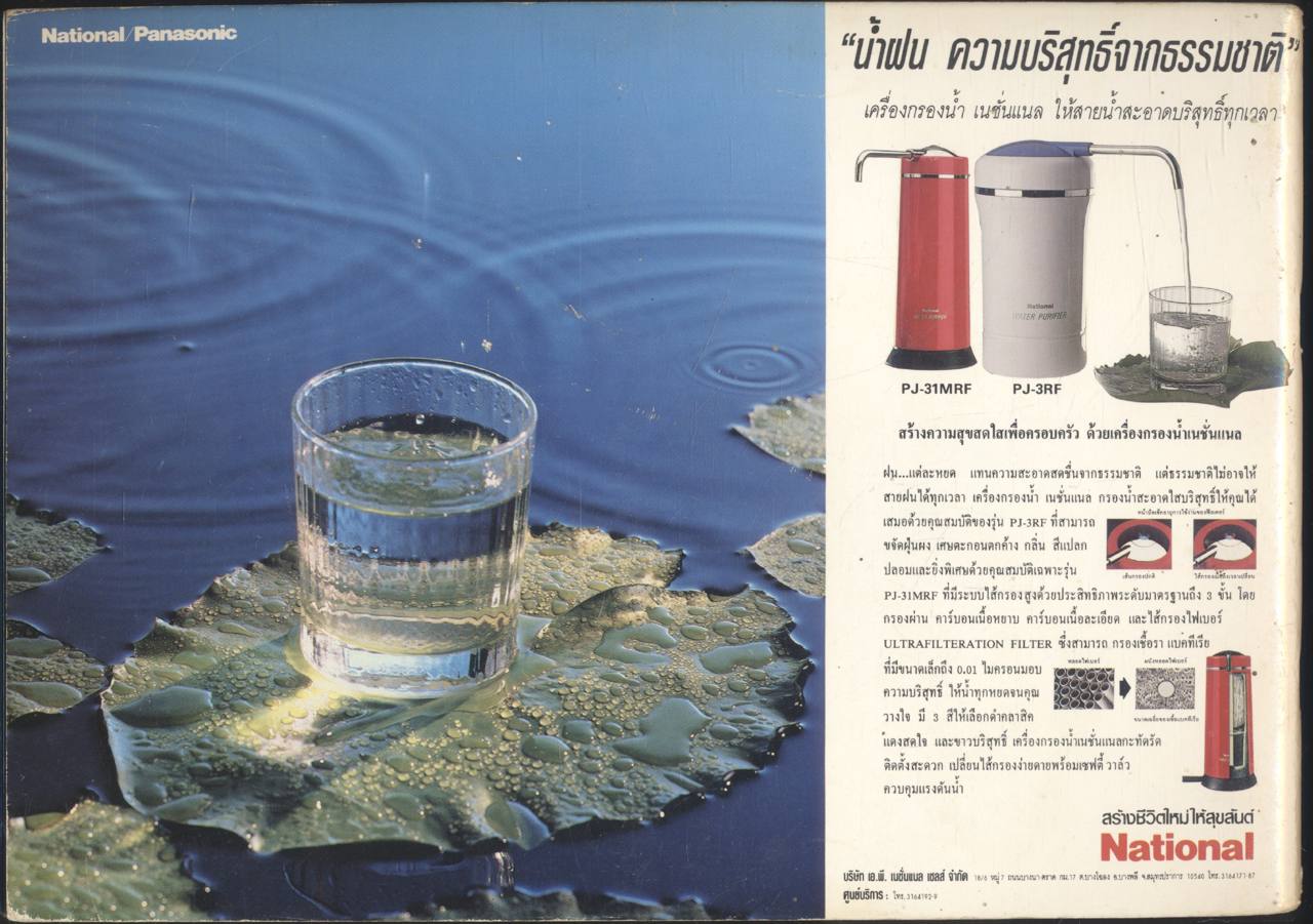 ครัวเนชั่นแนล VOLUME 10