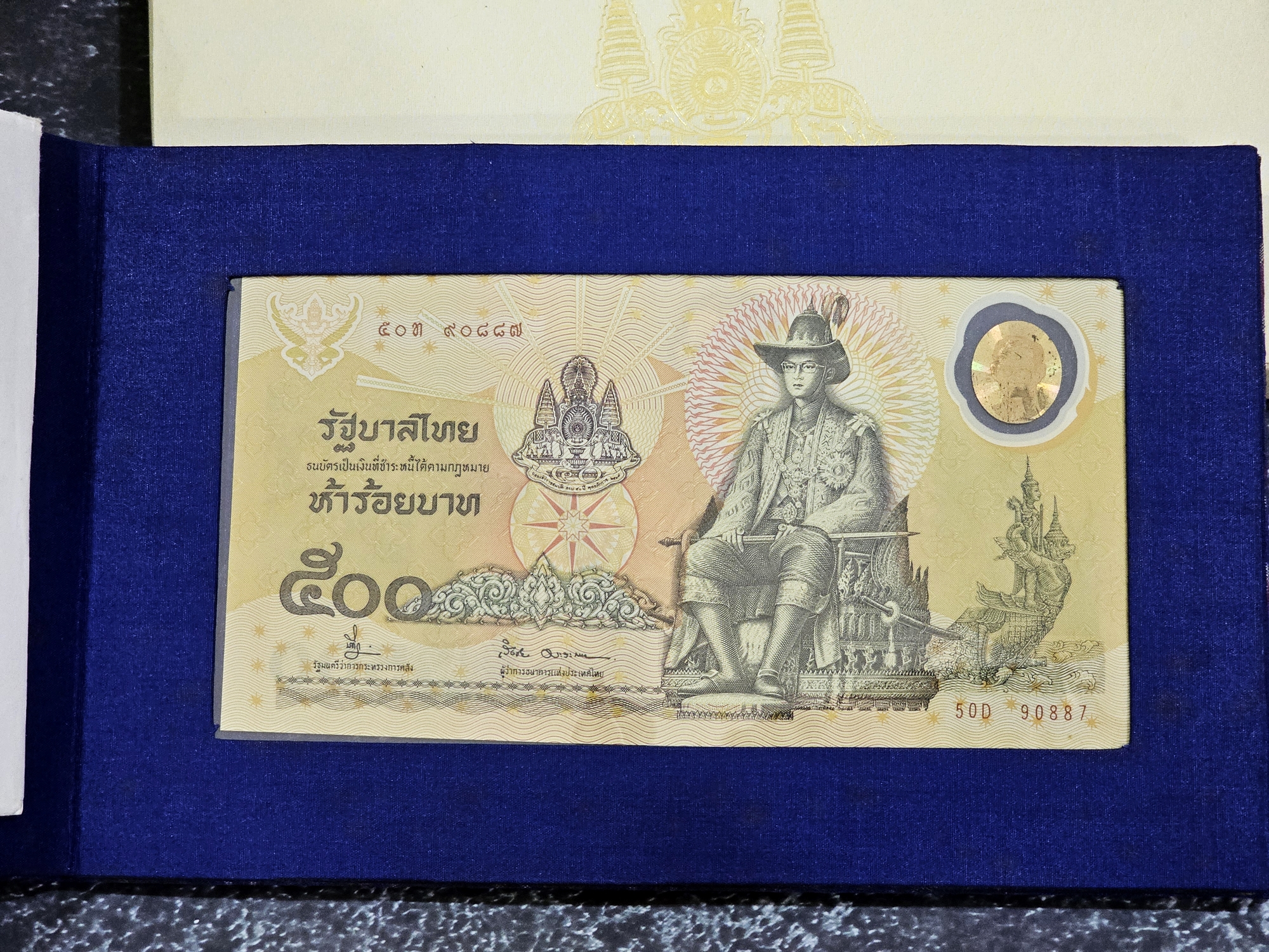 ธนบัตรที่ระลึก 500 บาทแบบพิเศษ พระบาทสมเด็จพระเจ้าอยู่หัวรัชกาลที่ 9 ฉลองสิริราชสมบัติครบ 50 ปี พร้อมปกผ้าไหม หนังสือและกล่อง