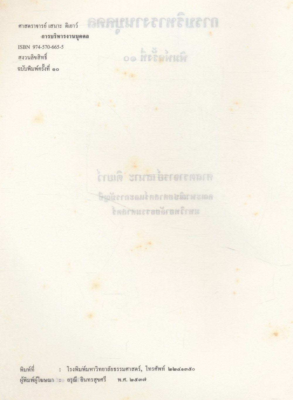 การบริหารงานบุคคล