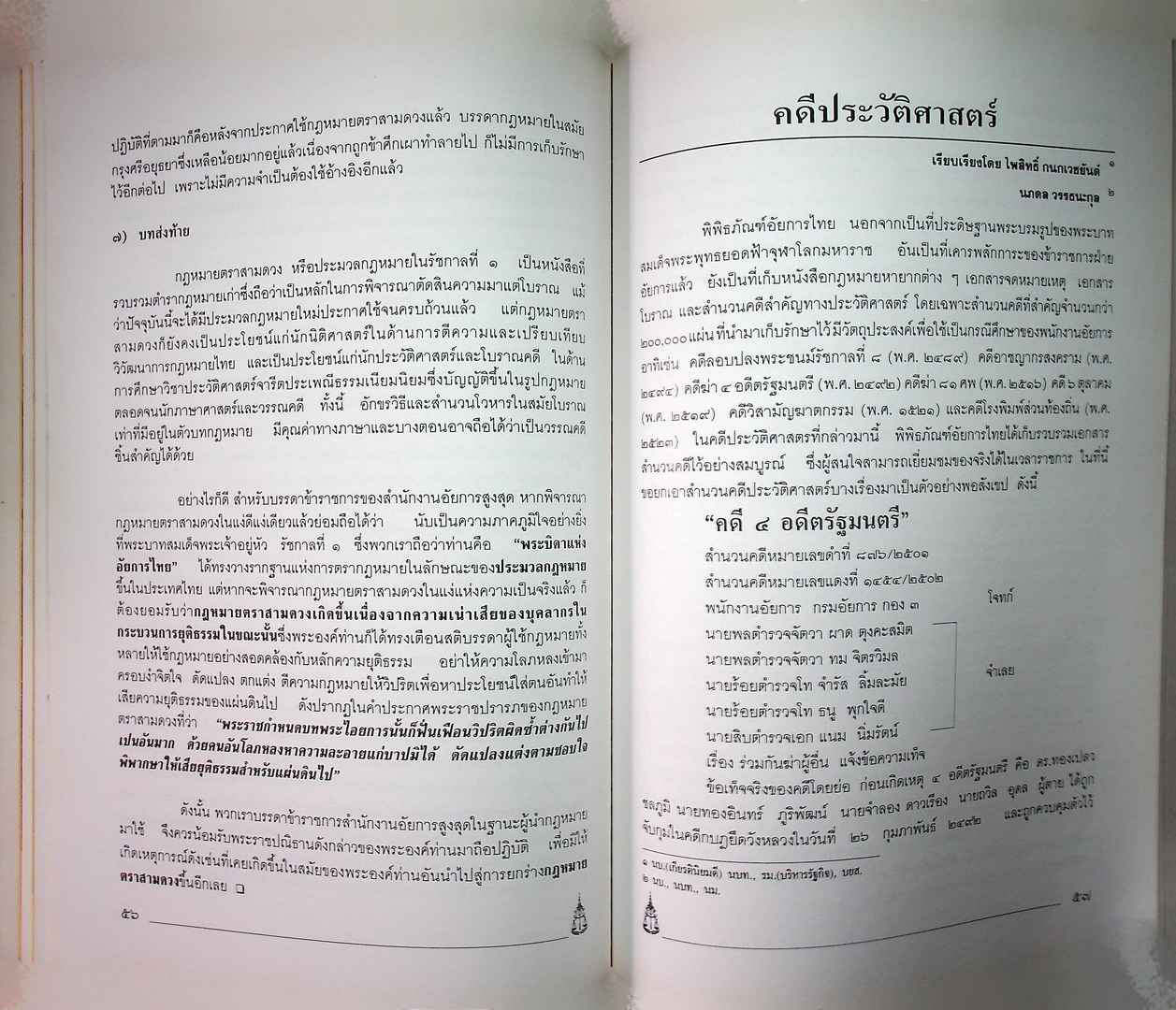 พิพิธภัณฑ์อัยการไทย สำนักงานอัยการสูงสุด