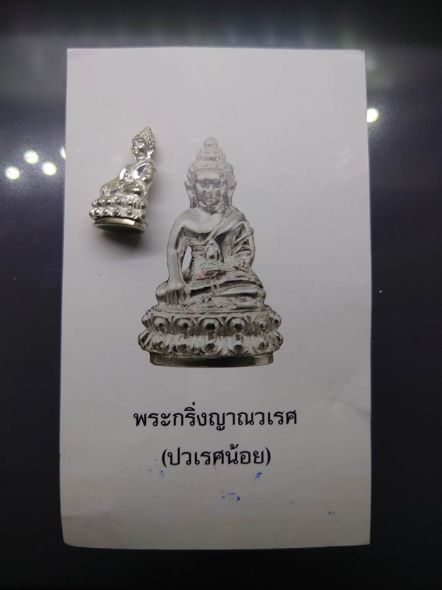 พระกริ่งญาณวเรศ (กริ่งปวเรศน้อย) ฐานบรรจุพระเกศาและจีวร เนื้อเงิน พิมพ์เล็ก สมเด็จพระญาณสังวรฯ ทรงเจริญพรรษา 100 ปี วัดบวรนิเวศวิหาร ปี2556 พร้อมใบรับรอง