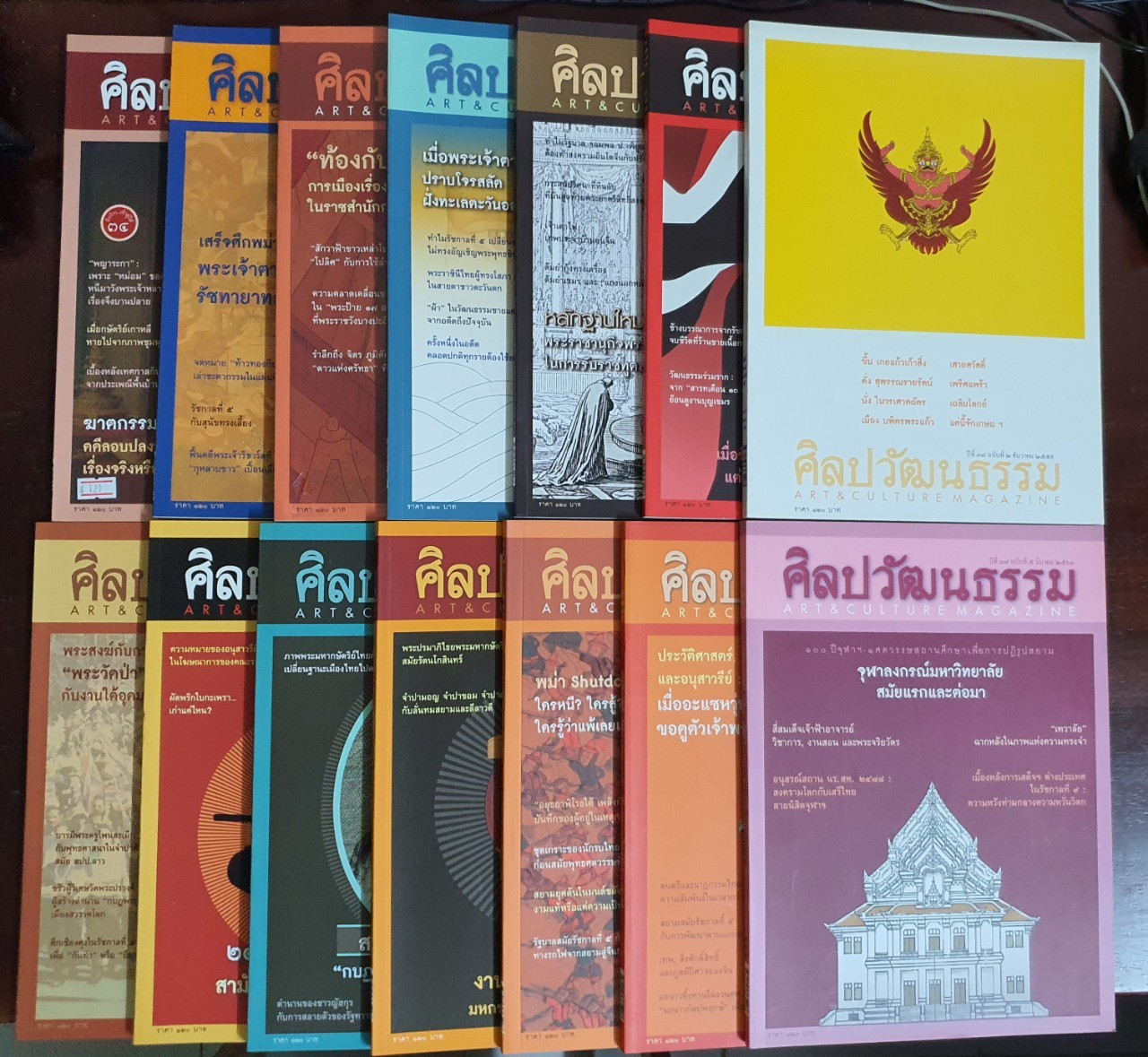 นิตยสาร ศิลปวัฒนธรรม ART & CULTURE MAGAZINE มือสอง สภาพเหมือนใหม่
