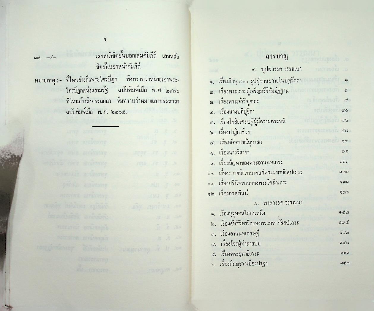 พระธัมมปทัฏฐกถาแปล ภาค ๓