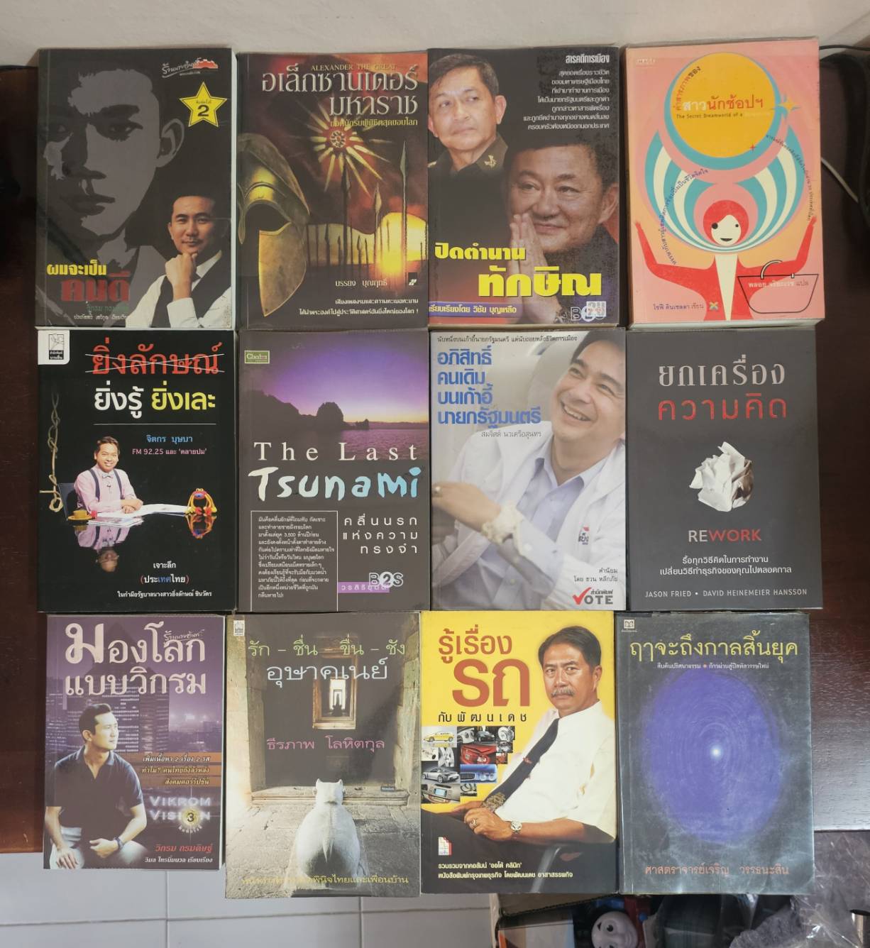หนังสือ มือสอง สภาพสมบูรณ์