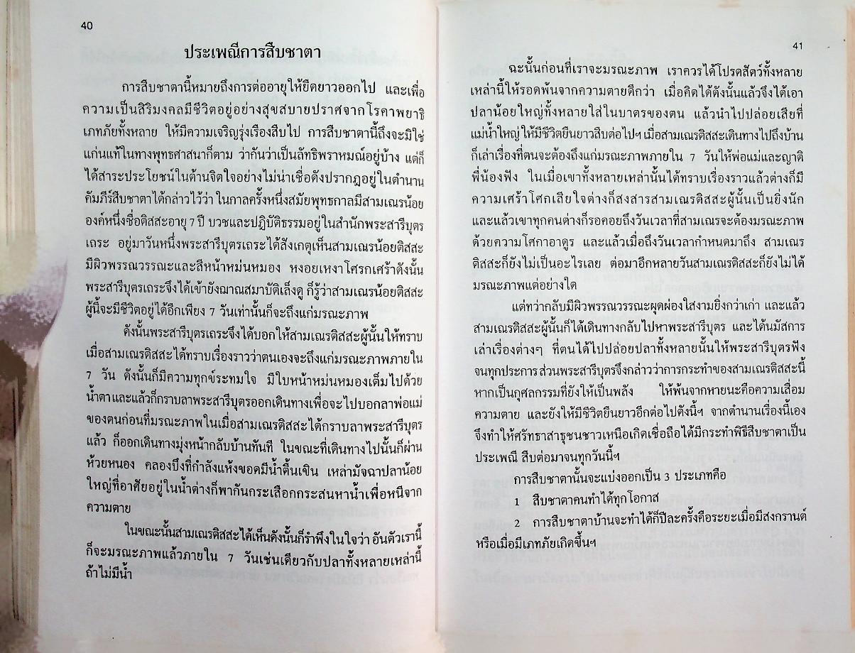 ของดีจากปั๊บสา