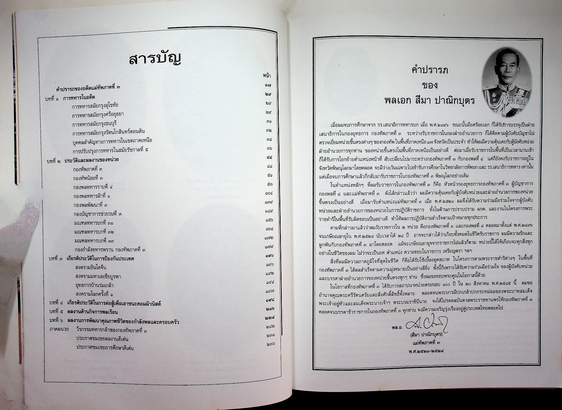 ครบรอบ ๑๐๐ ปี กองทัพภาคที่ ๓
