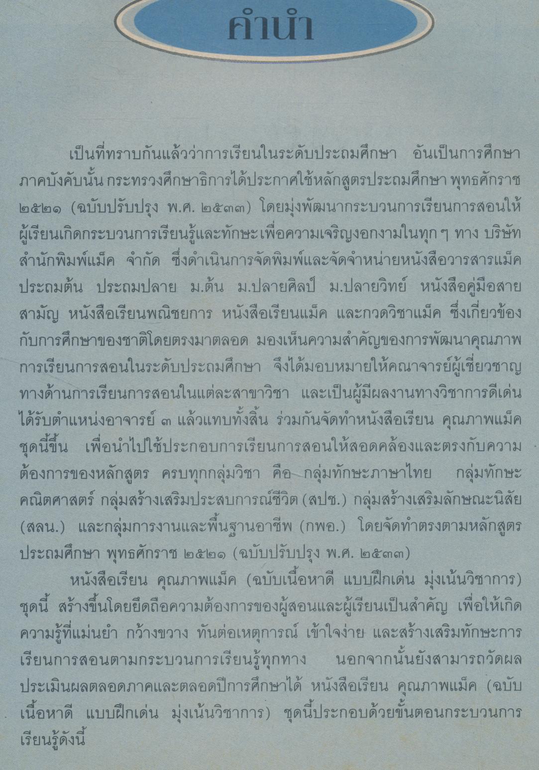 กพอ. ชั้นประถมศึกษาปีที่ ๒