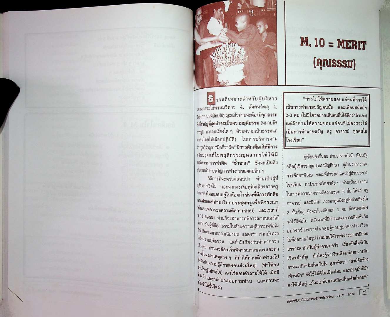 16 M - M 16 ปัจจัยที่จำเป็นในการบริหารโรงเรียน