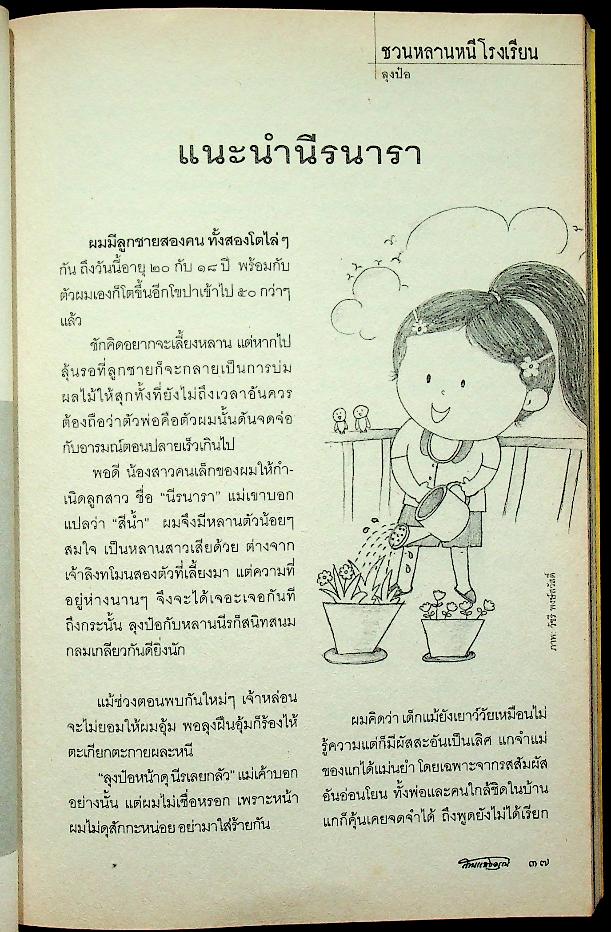 สานแสงอรุณ พระไตรปิฎก ภูมิปัญญาที่เราหลงลืม ปีที่ ๑๑ ฉบับที่ ๒ มีนาคม-เมษายน ๒๕๕๐