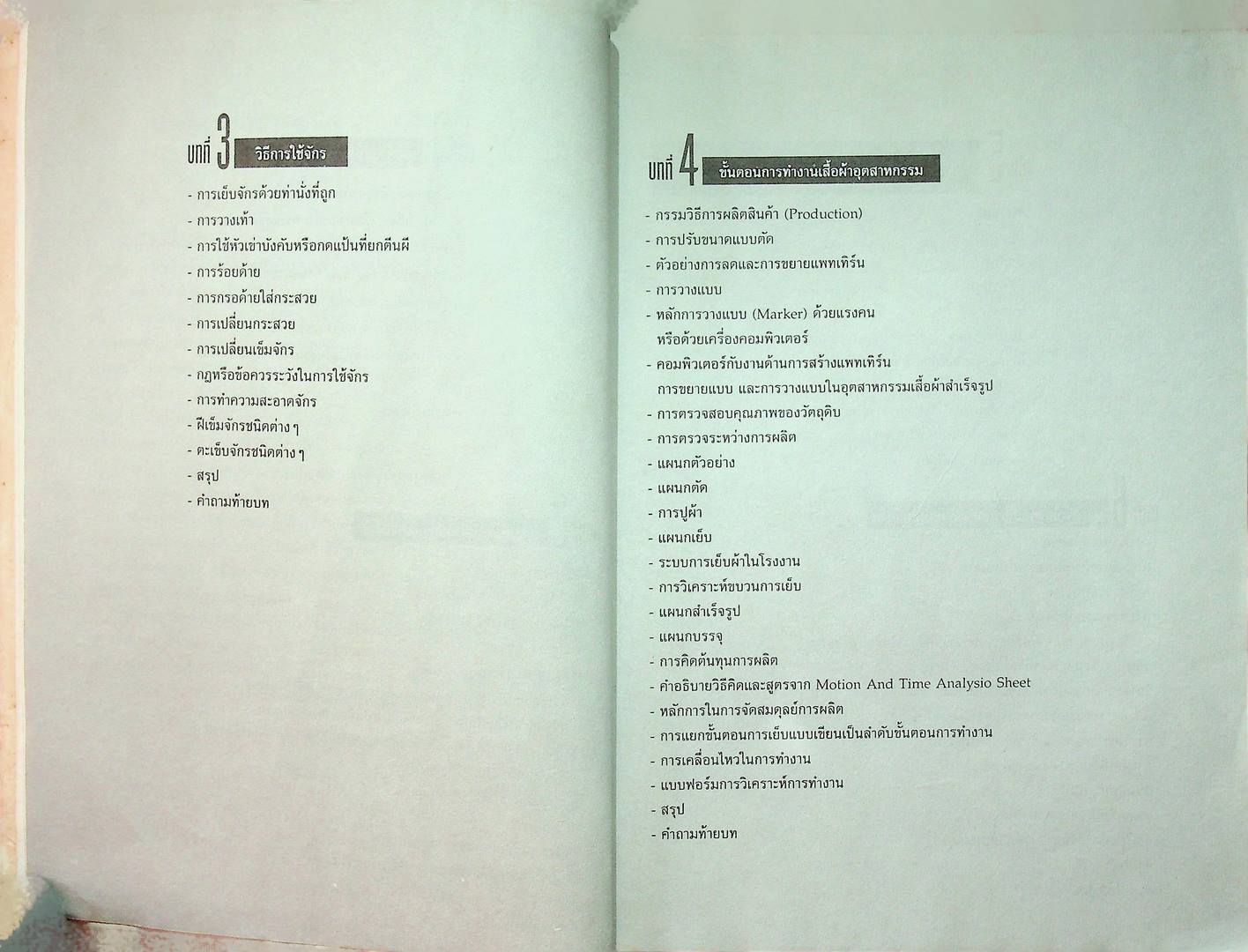 เสื้อผ้าอุตสาหกรรม